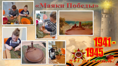 Маяки победы