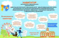 Возможности Навигатора ДО