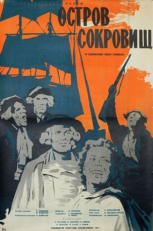 Кинопоказ "Остров сокровищ"