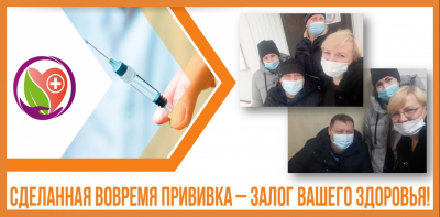 ﻿ вакцинация – залог здорового будущего!