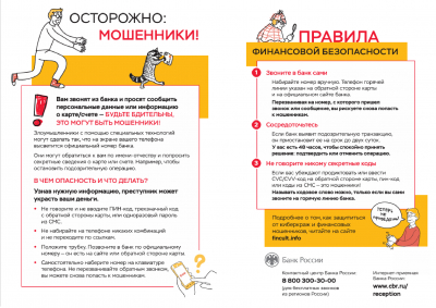 Осторожно: мошенники!