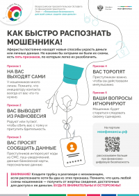 Как быстро распознать мошенника