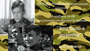 АФИША ВКЗ. &quot;Это было в разведке&quot;