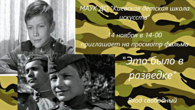 АФИША ВКЗ. &quot;Это было в разведке&quot;